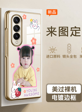 适用三星 Z fold5手机壳定制图案照片galaxy zfold4来图订做保护套zfold3情侣卡通DIY折叠新款男女W24/W23/22