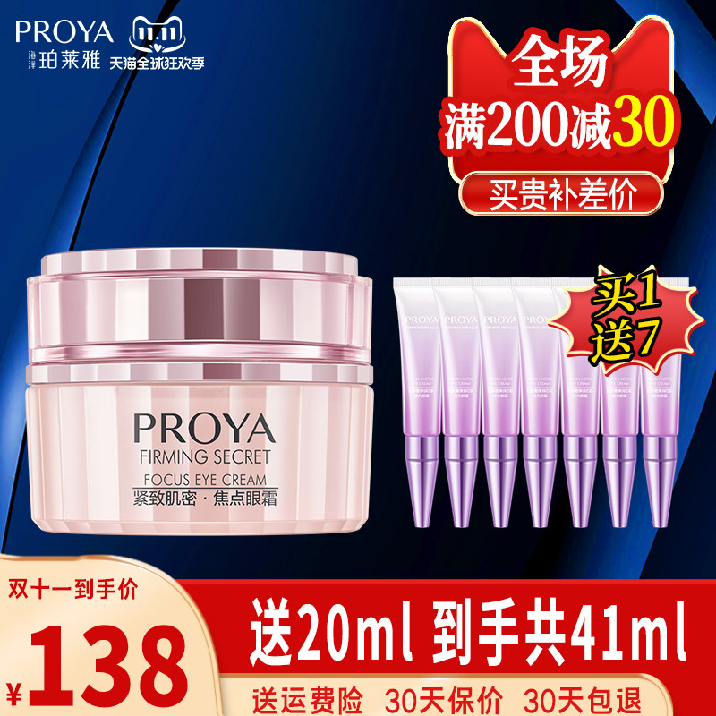 珀莱雅眼霜女官方旗舰店正品女淡化黑眼圈眼袋改善细纹皱纹脂肪粒