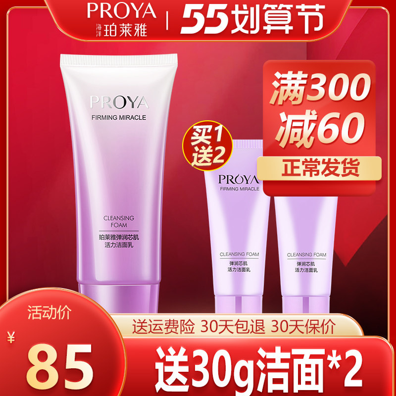 珀莱雅洗面奶正品弹润芯肌洁面乳补水保湿深层清洁官方旗舰店官网