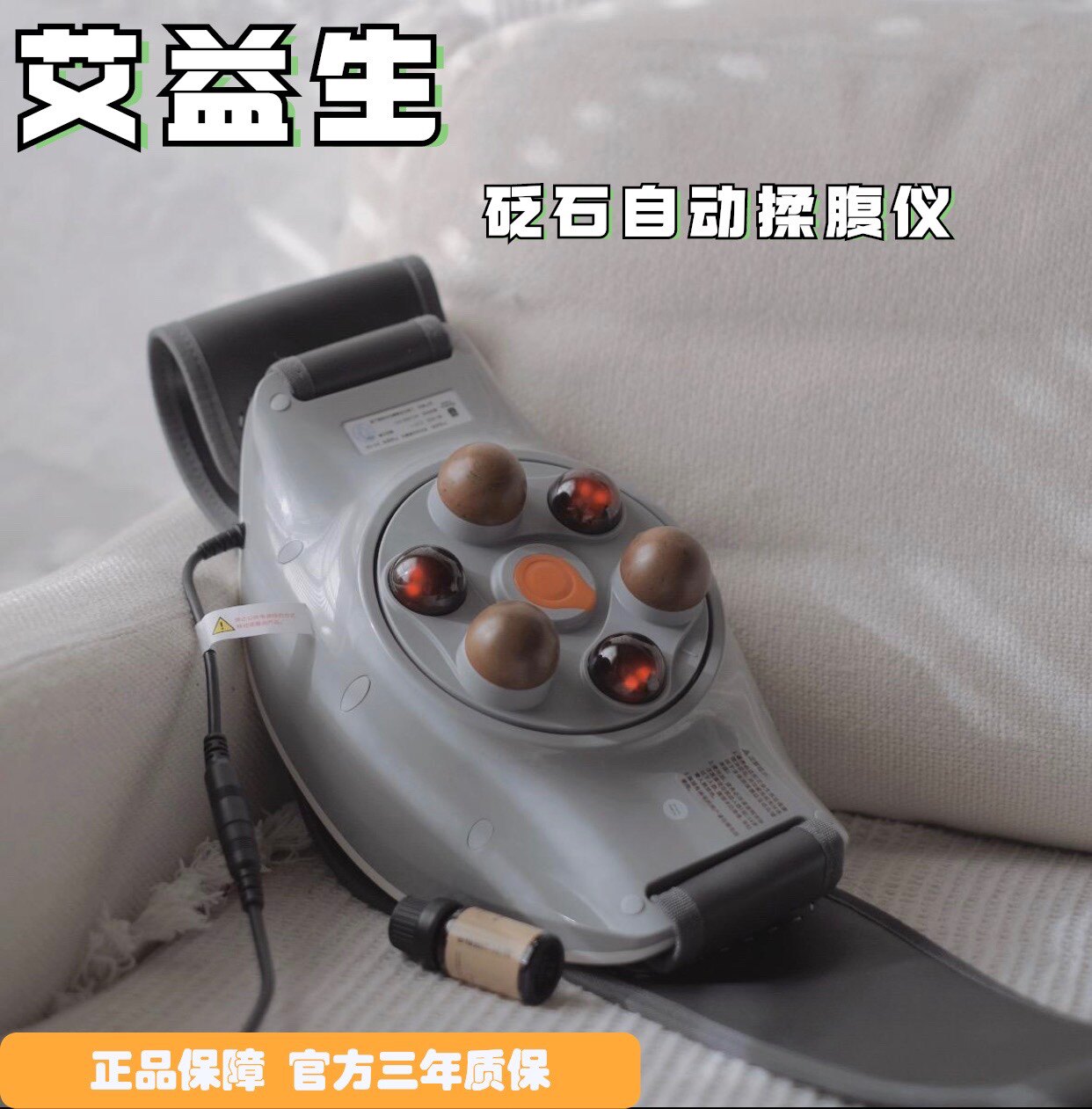 艾益生砭石自动揉腹仪 解放双手
