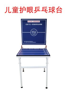 可折叠儿童乒乓球台双云护眼桌
