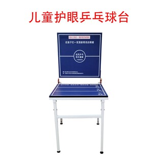 段文熙1/8乒乓护眼桌儿童小球台提升专注力简易网红款可折叠