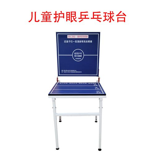 可折叠儿童乒乓球台双云护眼桌