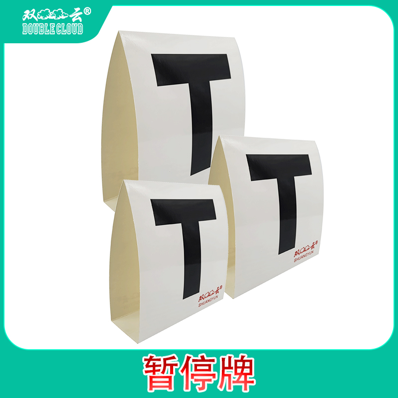 加厚套装乒乓球比赛暂停牌量网尺