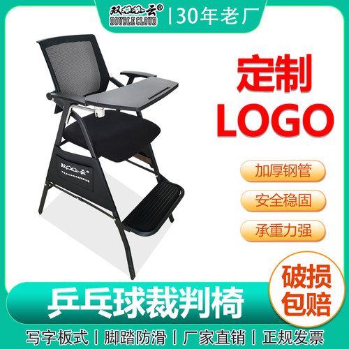 乒乓球比赛裁判椅用品双云专业