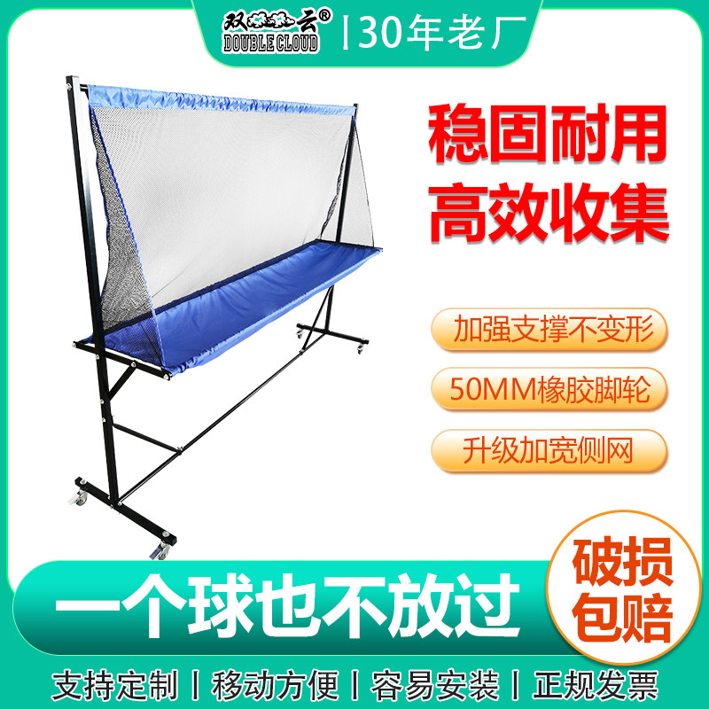 乒乓球集球网接球网落地式移动式支架集球器发球机教练教学回收网图片