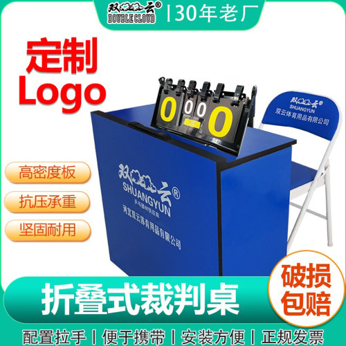 双云裁判桌折叠可定制