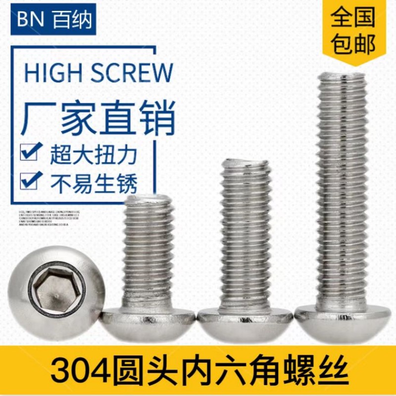 深圳304不锈钢圆头内六角