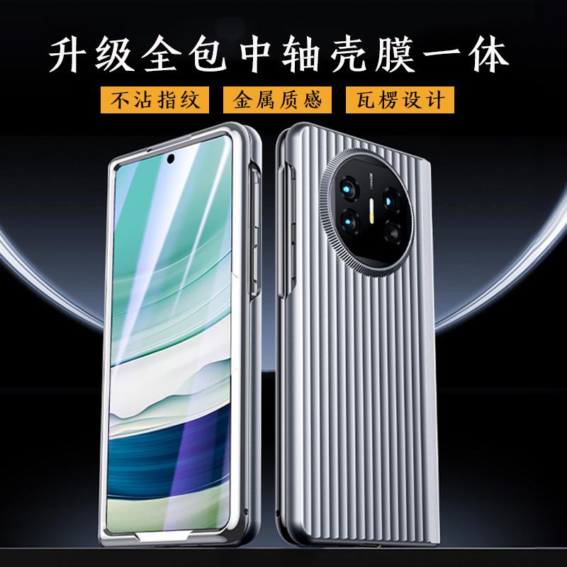 适用华为matex5瓦楞纹手机壳