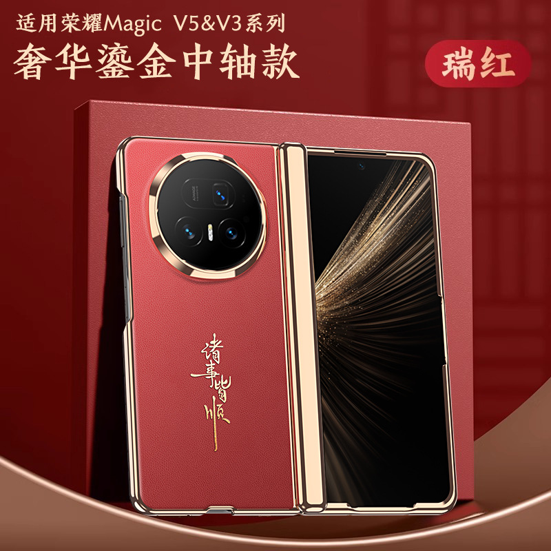 适用荣耀MagicV5电镀新升级铰链手机壳V3保护套VS3鎏金诸事皆顺
