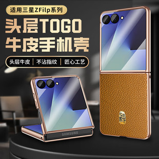 适用三星Flip7 5真皮手机壳W25Flip牛皮电镀防指纹保护套zflip6