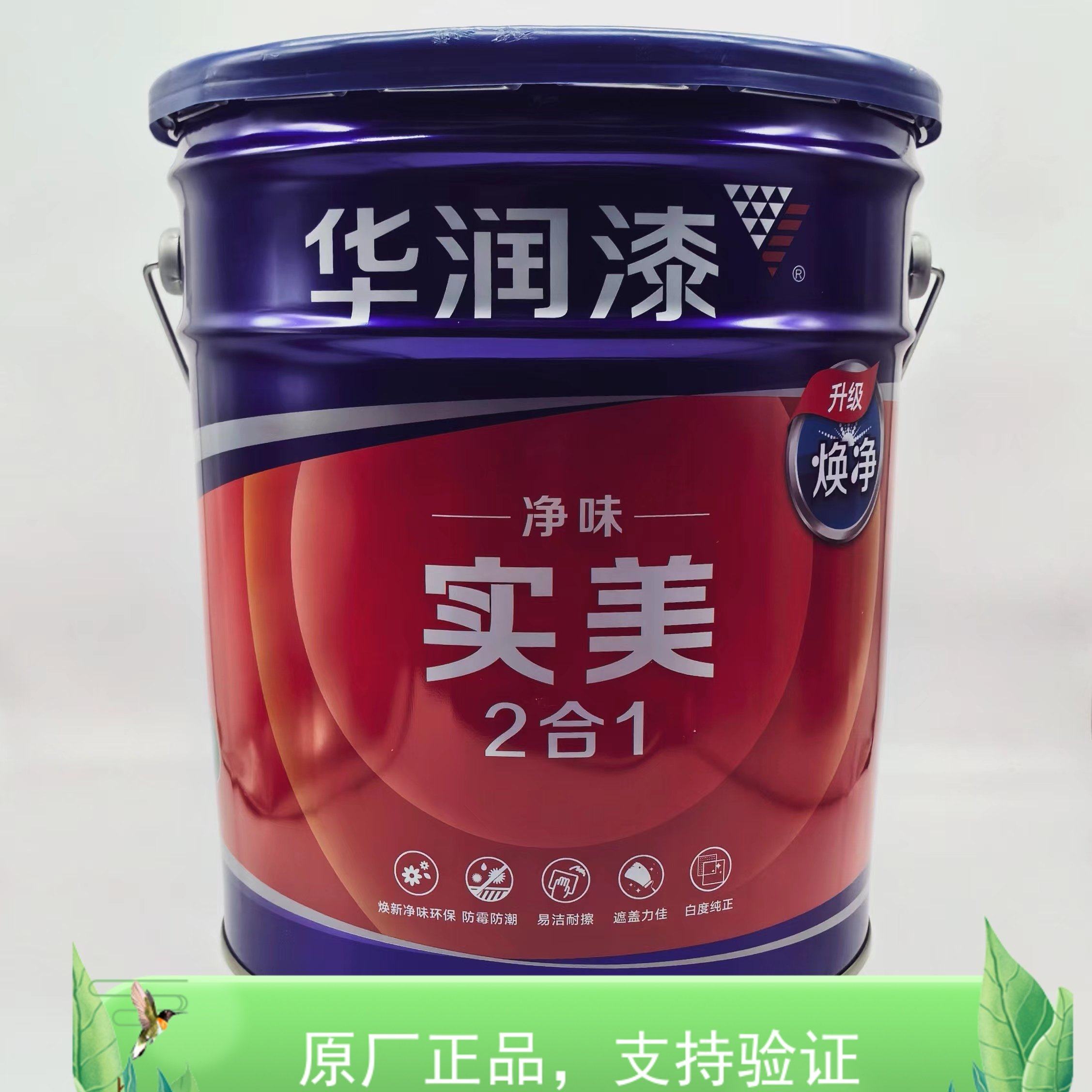 华润漆实美二合一净味内墙乳胶漆 水泥漆内墙翻新涂料调色乳胶漆