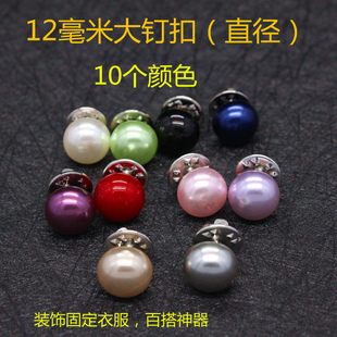10颗装 防滑固定衣服防走光珍珠大钉扣 多色防走光收裤 腰胸针背带裤