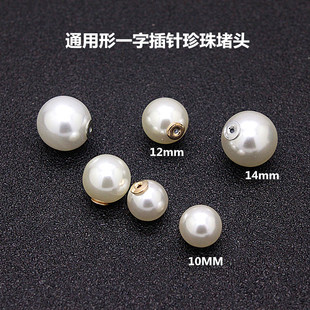 实用三个型号通用形一字插针珍珠堵头