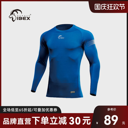 岩羚体育运动紧身衣功能吸湿速干