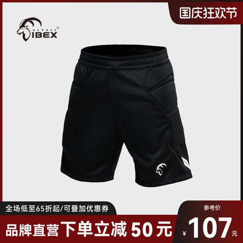 岩羚体育ALTAICIBEX足球守门员短裤专业足球比赛守门员五分短裤