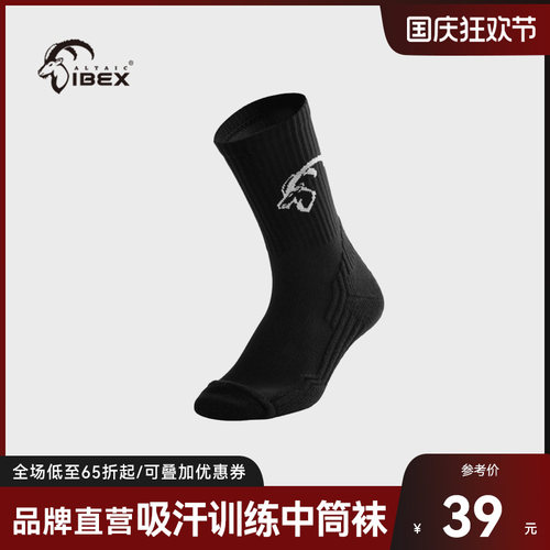 岩羚体育新款运动中筒袜运动跑步训练防滑专业减摩擦运动袜