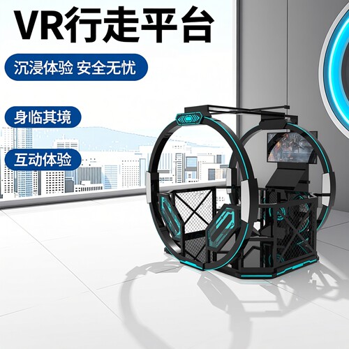 vr行走平台vr游乐设备影乐迪