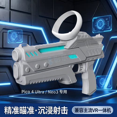vr体感射击枪vr一体机枪套