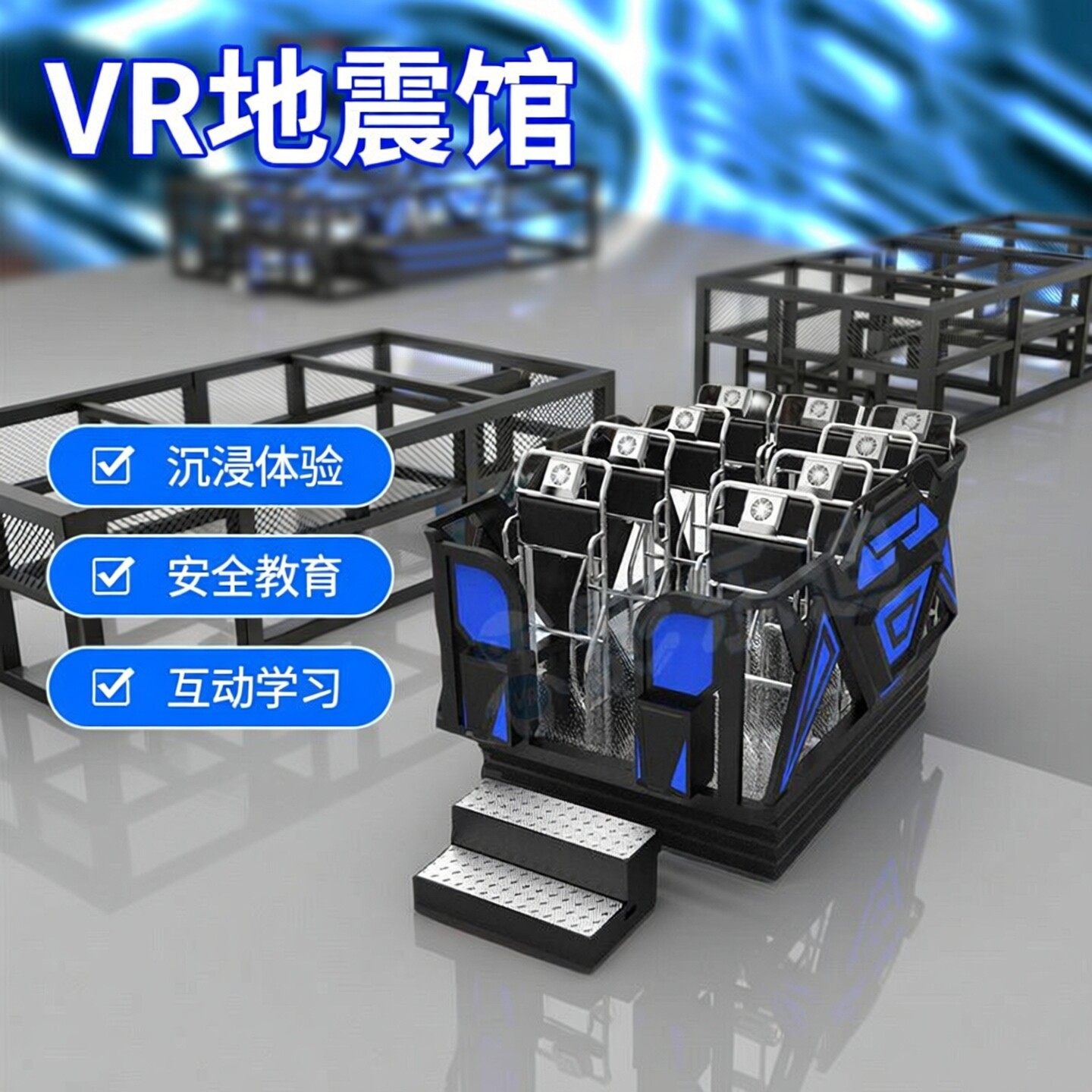 影乐迪vr机动感平台vr地震馆图片