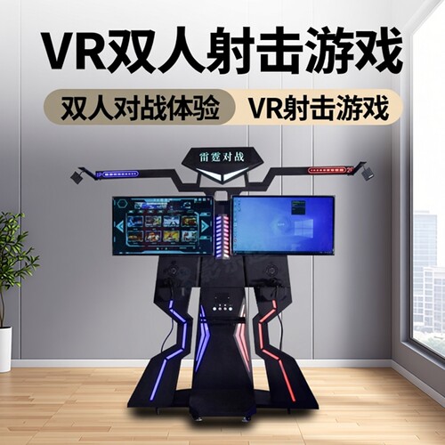 影乐迪VRVR双人对战vr联机vr射击