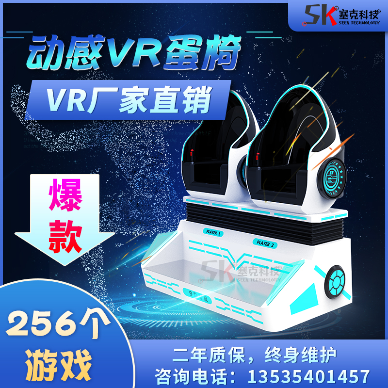 VR双人蛋椅娱乐vr体验馆影乐迪