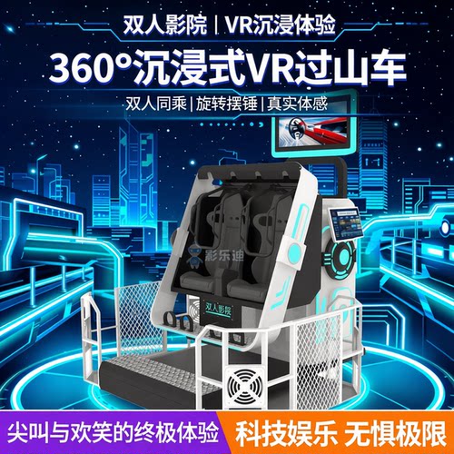 影乐迪VR双人360模拟飞行器