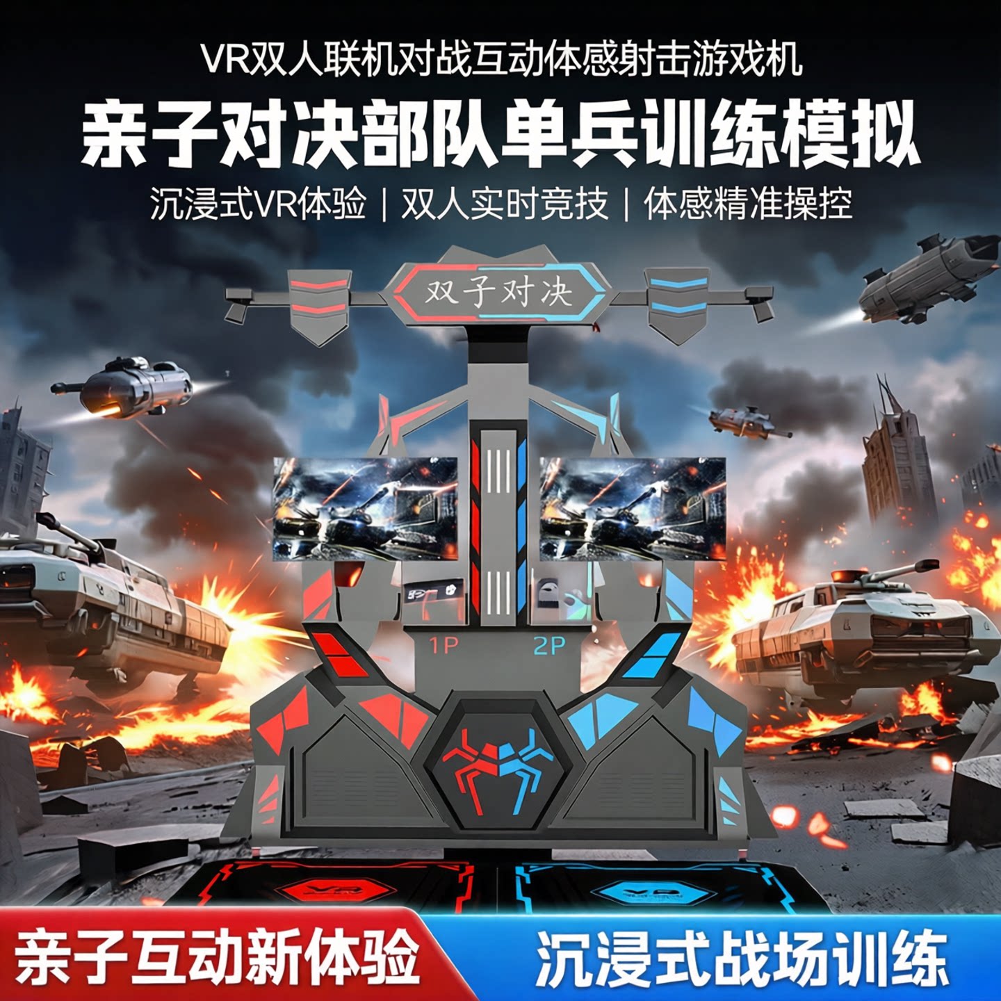 vr双人联机对战互动体感射击游戏机vr亲子对决部队单兵训练模拟