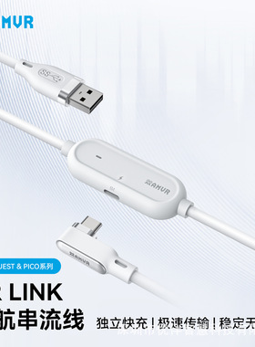 quest3/2续航充电数据线Pico4 Ultra眼镜线Pico4PRO头盔串流线5米