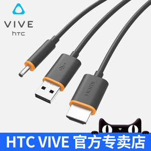 HTC vive3合1连接线虚拟现实头盔配件头戴式智能vr眼镜线vr头盔线