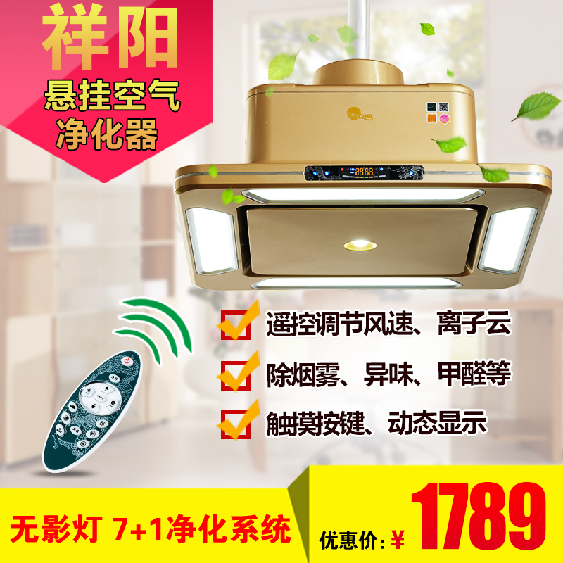 [祥阳电器旗舰店空气净化,氧吧]祥阳空气净化器棋牌室除甲醛悬挂吊顶式月销量1件仅售1789元