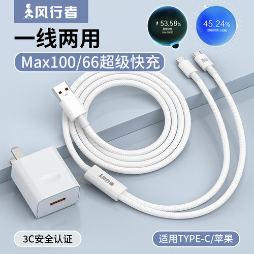一拖二快充数据线二合一充电器线