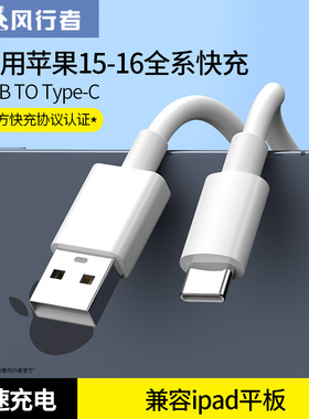 风行者iphone15promax充电线USB转typec数据线A转C口适用苹果15华为超级快充安卓TPC手机ipad通用车载carplay