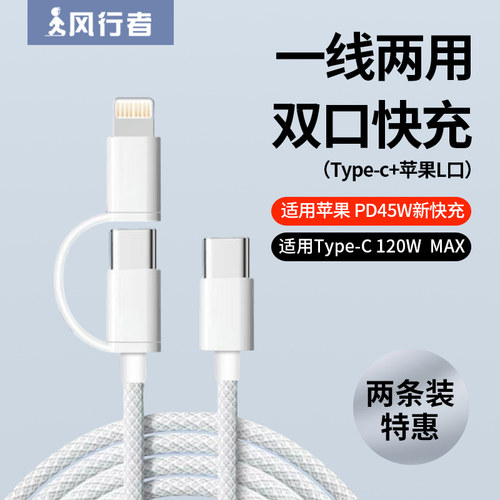 二合一快充数据线CarPlay超稳定