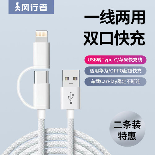 一拖二数据线适用苹果安卓typec