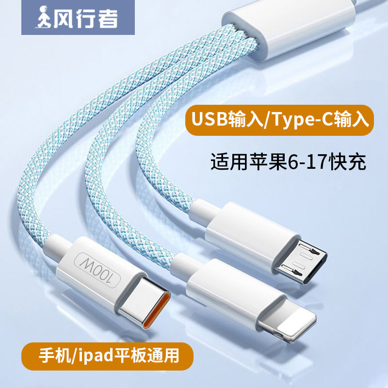 一拖三适用新苹果手机快充