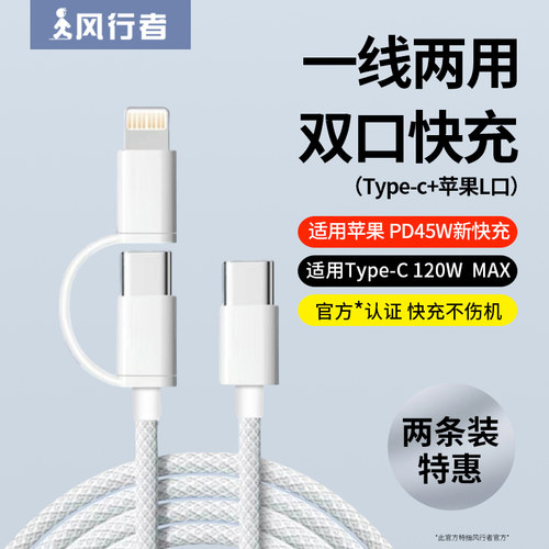 二合一快充数据线PD车载CarPlay