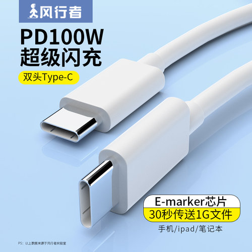 双头typec数据线pd100w快充