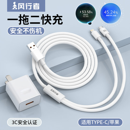 一拖二快充数据线二合一充电器线