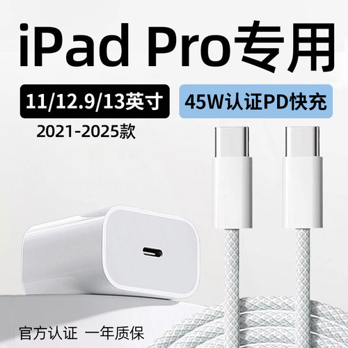 适用苹果iPadPro充电器线