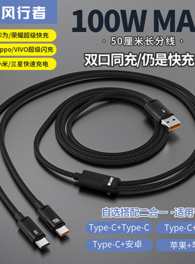 一拖二快充数据线适用苹果华为OPPO手机USB车载二合一充电线iphone15双头typec两用多功能100W超级闪充1分2米