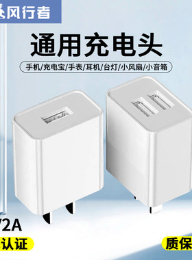手机手表耳机台灯小风扇通用插头