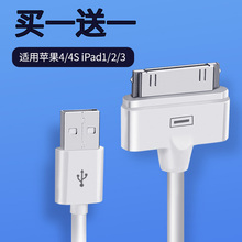 充电传输二合一数据线适用苹果4/4s手机iphone4s充电器四ipad1/2/3平板电脑头套装ip4老款ipod宽口宽头快充线