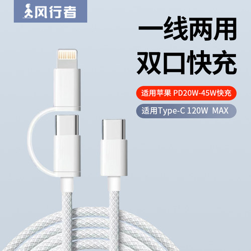 风行者二合一数据线CarPlay互联