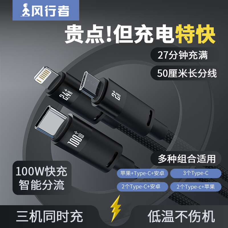 100W快充智能分流三合一安全同充