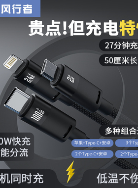 风行者一拖三数据线100w超级快充6A适用iphone16苹果15华为OPPO闪充VIVO车载USB1分3tpyec安卓三合一充电器线