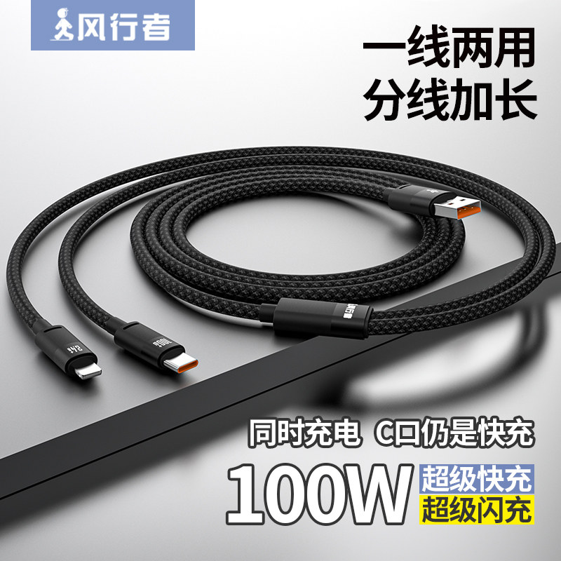 一线两用双头快充适用华为老苹果
