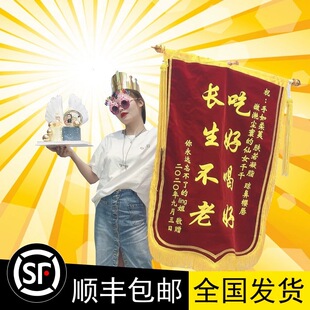 女生生日礼物女生闺蜜实用的恶搞搞笑男生创意喜毕业退伍搞怪锦旗