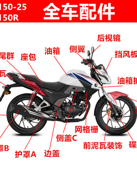 适用摩托车配件新大洲本田CBF150R导流罩SDH150-25头罩大灯前减震