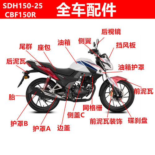 适用摩托车配件新大洲本田CBF150R导流罩SDH150-25头罩大灯前减震